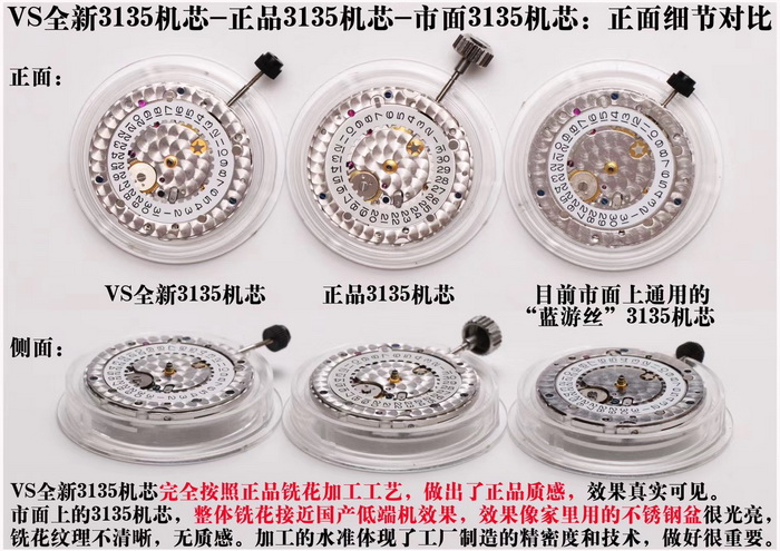 Comparison of VS Factory New Replicated Rolex 3135 Movement with Genuine Movement Evaluation 第3张