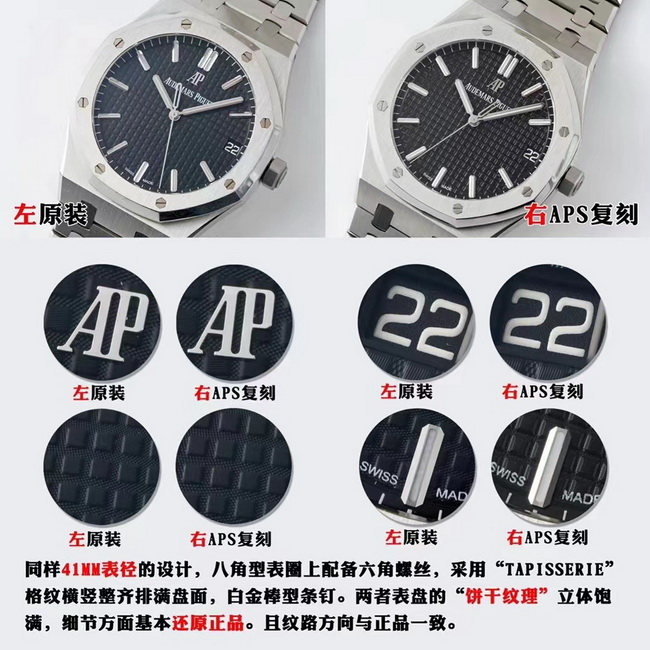 APS factory top replica watch AP15500 genuine and fake comparison review 第4张