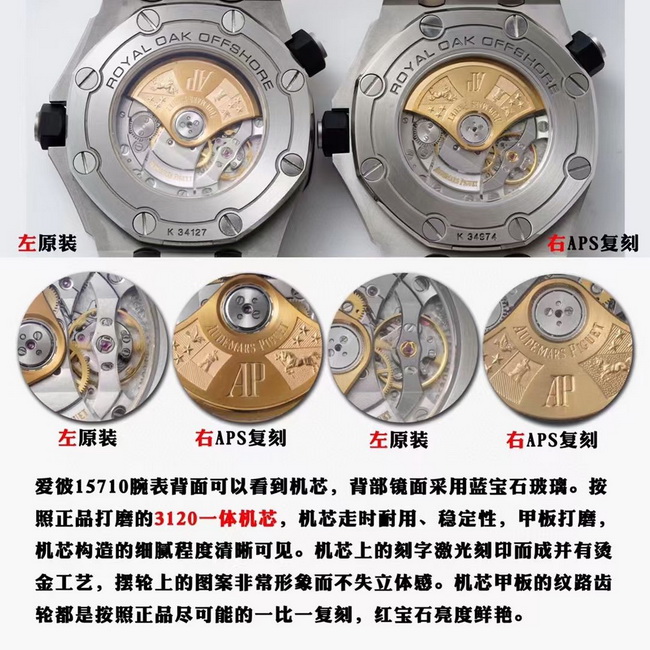 The AP15710ST Royal Oak Offshore replica watch from the APS factory is compared with the genuine version in this review 第6张