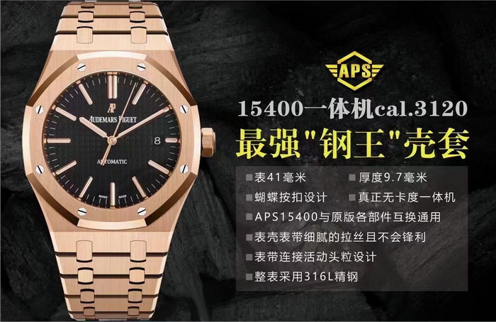 Introduction to the APS Factory AP ROYAL OAK 15400OR.OO.1220OR.01 Replica Watch 第1张