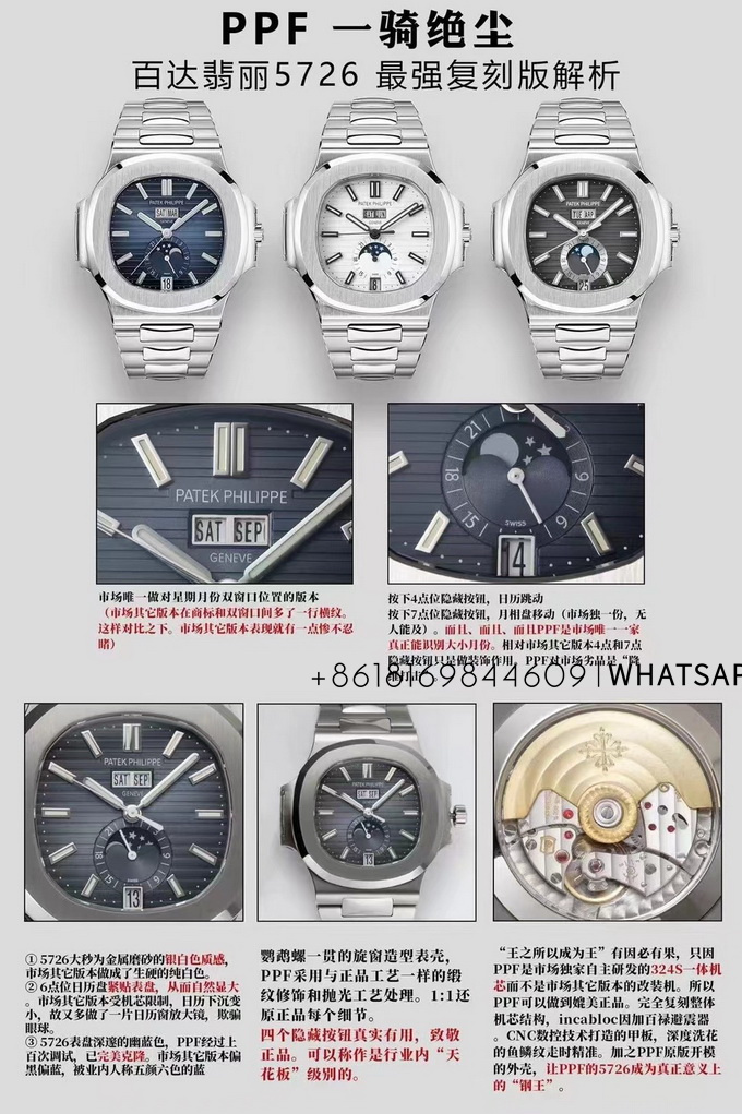 Review of PPF Factory PATEK PHILIPPE NAUTILUS 5726/1A-014 Replica Watch 第5张