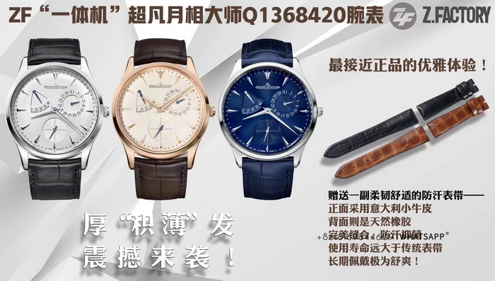 Top Replica Jaeger-LeCoultre MASTER ULTRA THIN 1372520 (Rose Gold) Watch for Sale 第1张