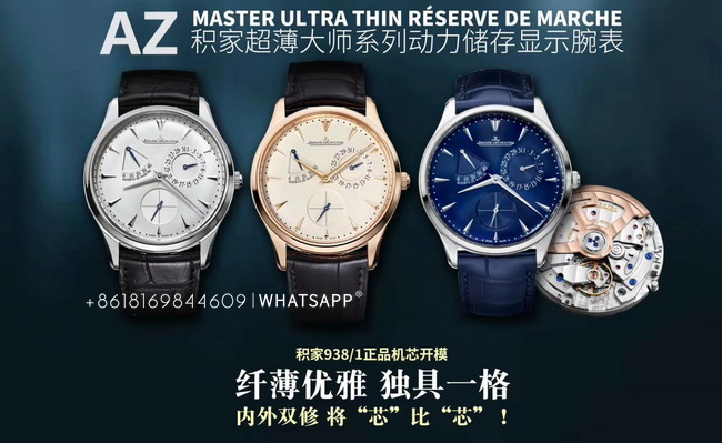 1:1 COPY Jaeger-LeCoultre MASTER ULTRA THIN POWER RESERVE Comparison with the Genuine Product 第1张