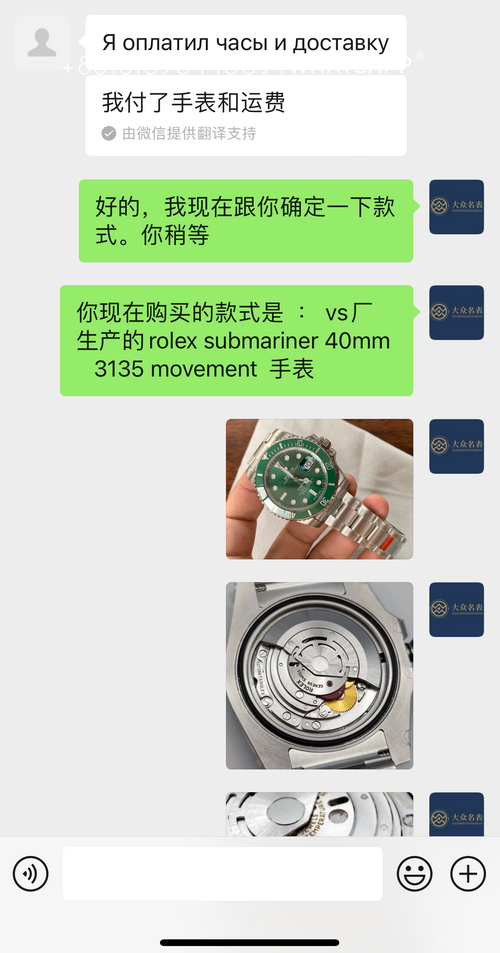 Here is the transaction record of a Russian customer purchasing a Rolex Submariner. 第2张