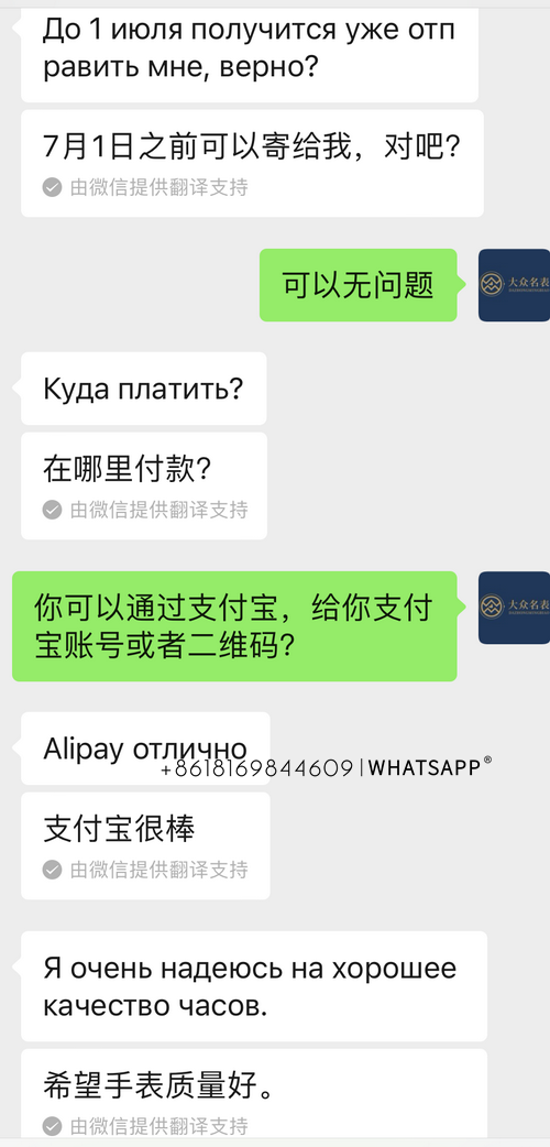 Here is the transaction record of a Russian customer purchasing a OMEGA 300 SEAMASTER 第3张