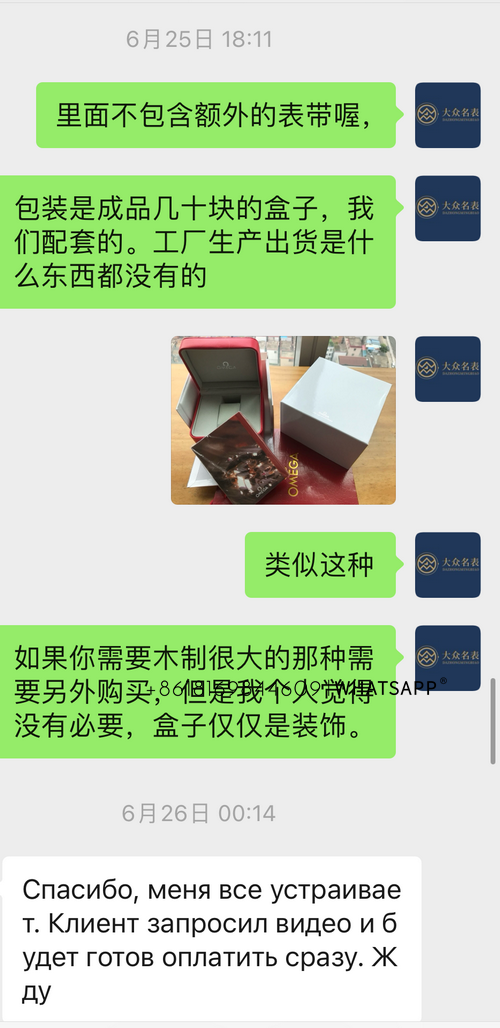 Here is the transaction record of a Russian customer purchasing a OMEGA 300 SEAMASTER 第4张