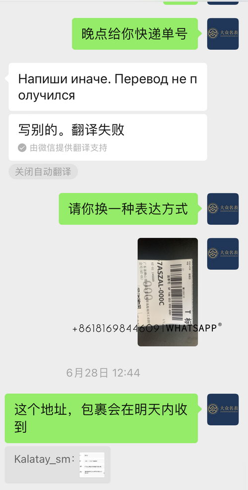 Here is the transaction record of a Russian customer purchasing a OMEGA 300 SEAMASTER 第8张