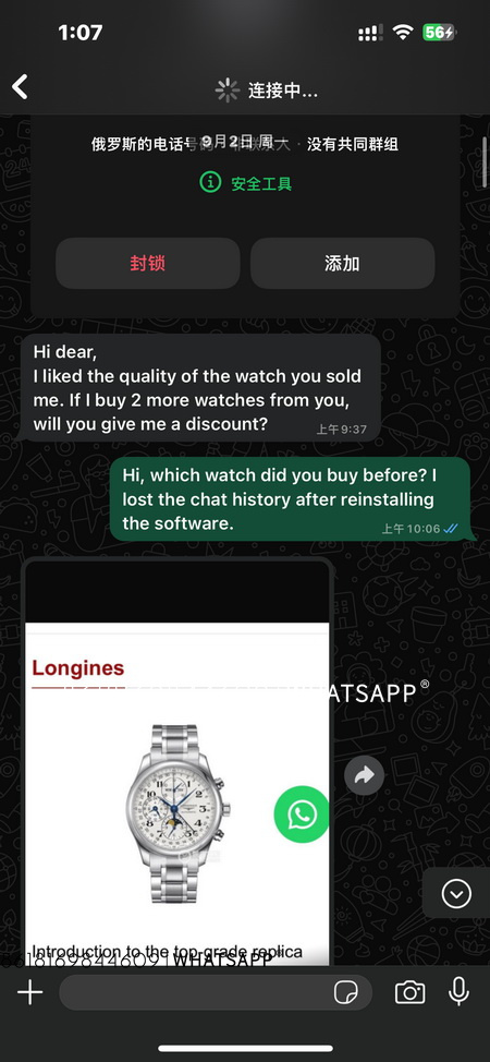 Transaction screenshot of a Vacheron Constantin watch purchased by a Russian customer 第1张