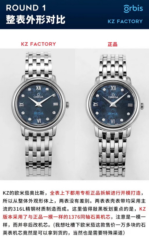 OMEGA Orbis Edition De Ville Prestige 27MM Women's Replica Watch Review: Real vs. Replica Comparison 第2张